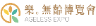 AGELESS EXPO - Asia Senior Smart Living Exhibition - Elder Care