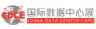 China Data Center Expo