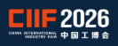 China International Industry Fair