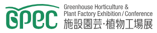 Greenhouse Horticulture & Plant Factory Exhibition / Conference (GPEC)
