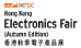 Hong Kong Electronics Fair - Autumn