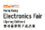 Hong Kong Electronics Fair - Spring