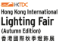 Hong Kong International Lighting Fair