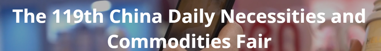 The 119th China Daily-use Articles Trade Fair (CDATF 2026) logo