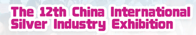 The 12th China International Silver Industry Exhibition